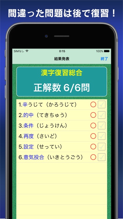 語彙力診断【広告付き】 screenshot-3