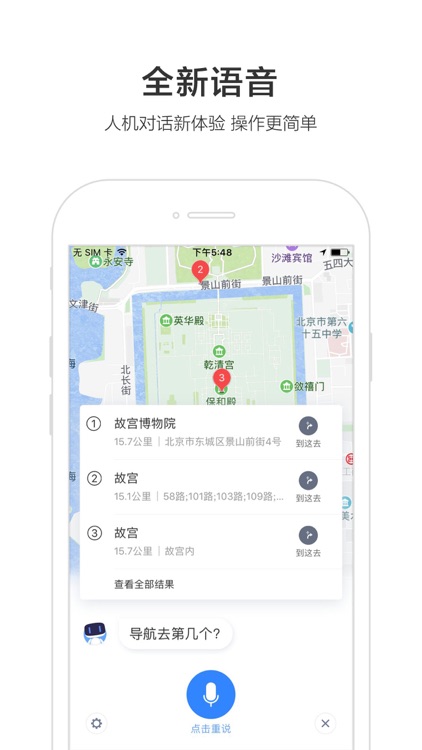 百度地图-公交地铁出行必备的智能导航