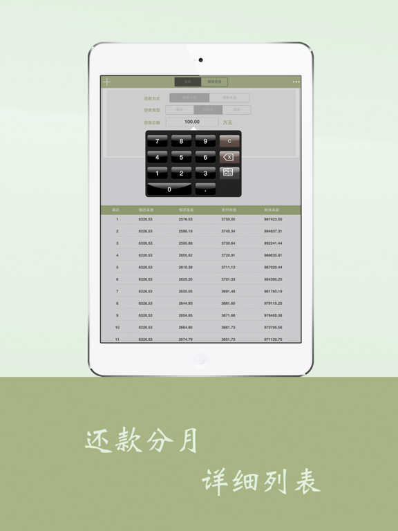Screenshot #6 pour 房贷计算器-利率实时更新