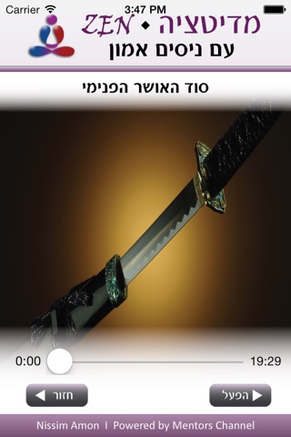 מדיטציה עם ניסים אמון screenshot 3