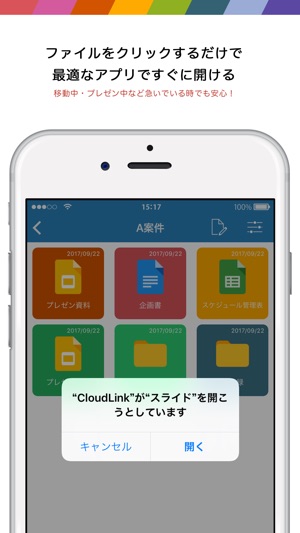 CloudLink〜クラウド上のファイルを一元管理〜(圖2)-速報App