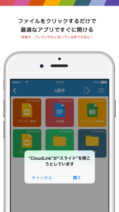 CloudLink〜クラウド上のファイルを一元管理〜のおすすめ画像2