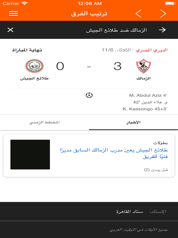 اخبار الزمالك iPad screenshot 4 - Sports app