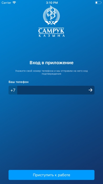 Закупки Самрук screenshot 2