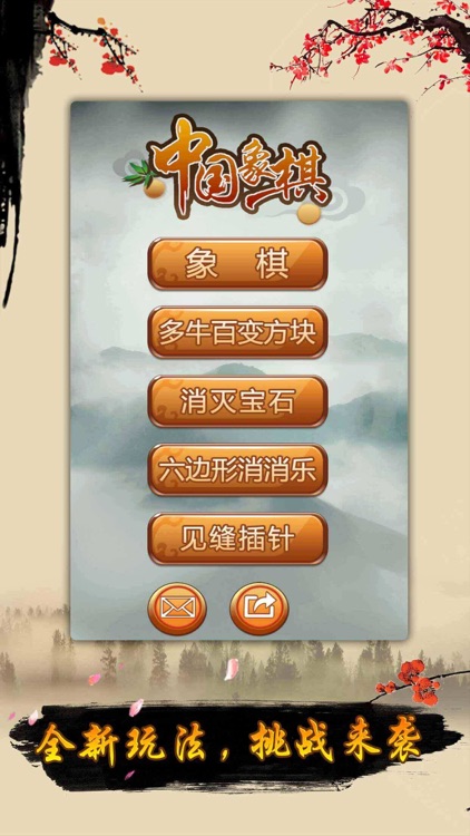 中国象棋 - 双人单机版小游戏 screenshot-4
