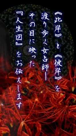 Game screenshot 的中占い【神言曼荼羅】 apk