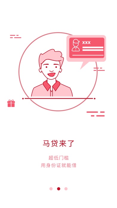 马贷来了-随时随地，贷来惊喜 screenshot 2