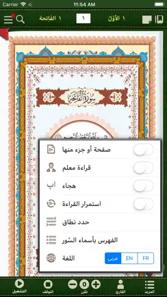 العشر الاخیر - AlUshar AlAkhir iPhone image 3
