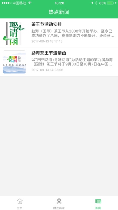 勐海县普洱茶 screenshot 4