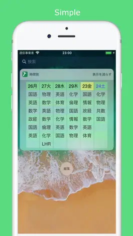 Game screenshot 通知センターに時間割 mod apk