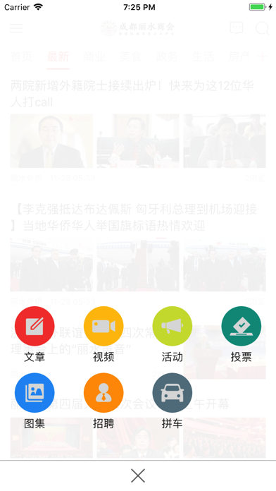 成都丽水商会 screenshot 2