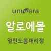 유니베라 열린도봉대리점 알로에몰