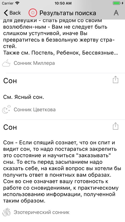 Сонник Дома Солнца screenshot-3