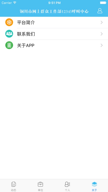 铜川12345 screenshot-3