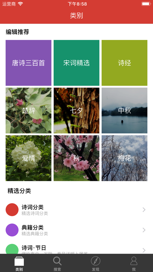 #1. 中国古诗词-国学经典赏析 (iOS) Bởi: 宏斌 樊