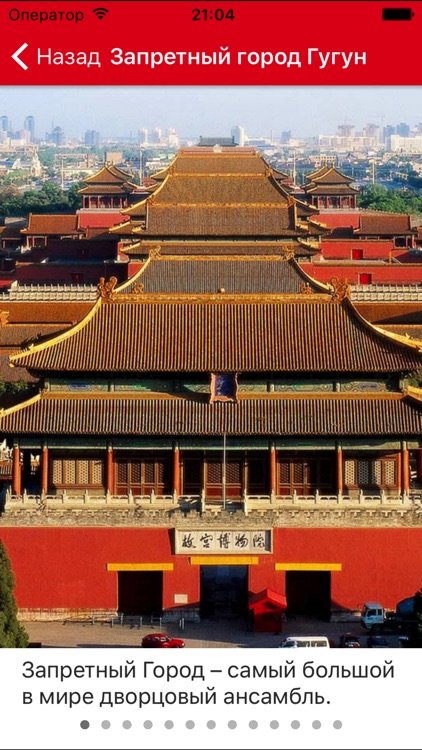 Beijing travel map guide 2018 screenshot-3