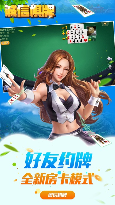 诚信棋牌 screenshot 3