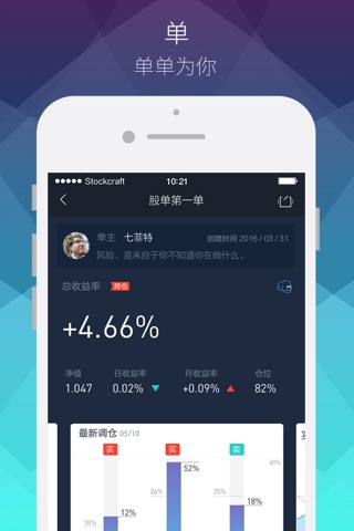 股单-国信证券青春版股票行情交易软件 screenshot 3