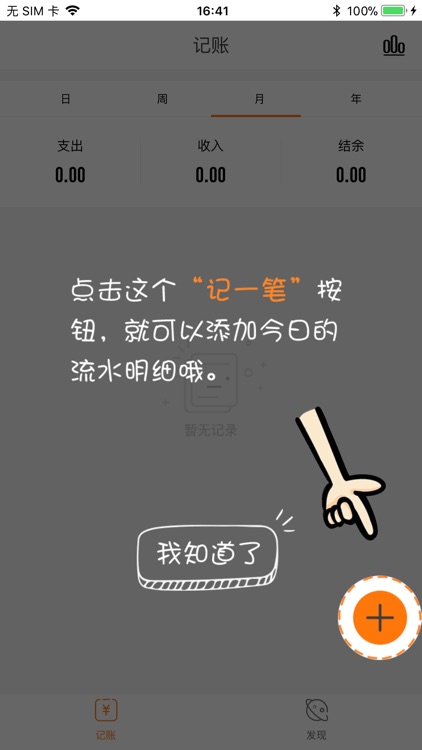 很快有钱-智能随身记账理财软件管家