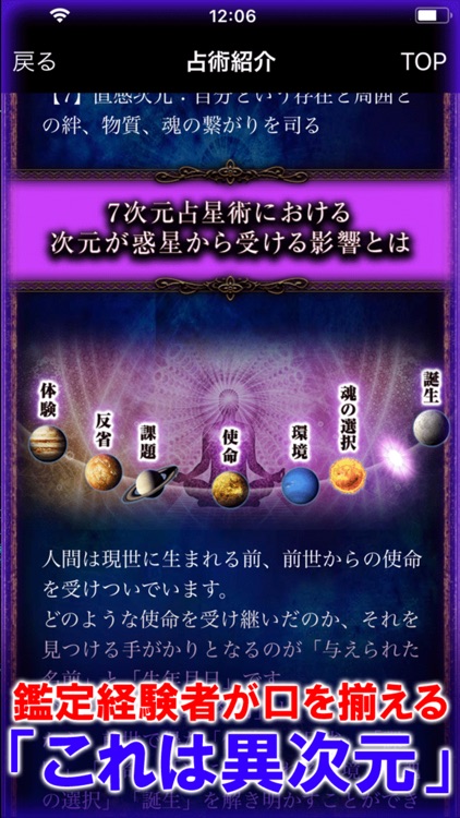 TV絶賛占い【カイブツ占い師 エルトニィ】七次元占い screenshot-3