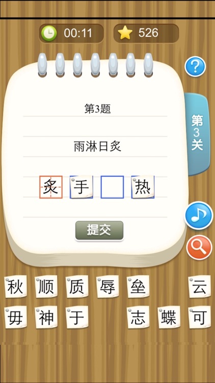 成语接龙:经典中文猜成语填字游戏