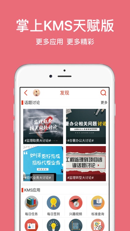 KMS天赋版 - 掌上KMS专业知识管理平台