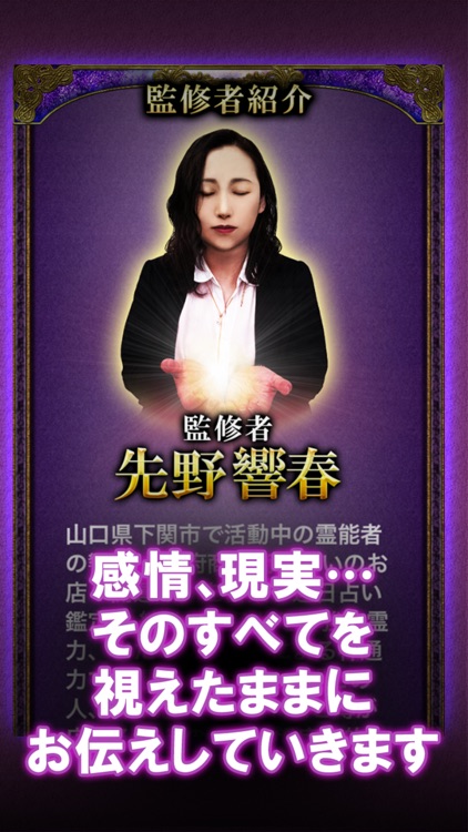 やっと会えた【秘蔵霊視占い】占い師 響春 screenshot-4