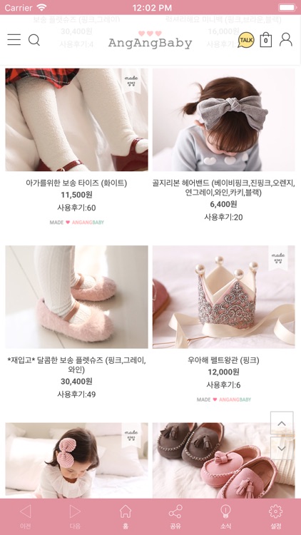 앙앙베이비 screenshot-3