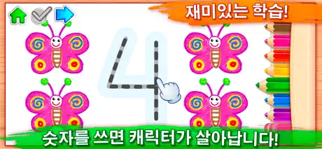 그림 그리기 유아 게임! 어린이 공부 숫자 수학 교육
