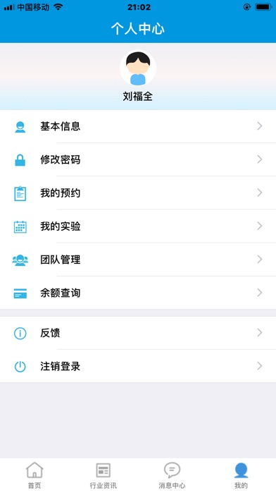 实验仪器共享管理系统 screenshot 3