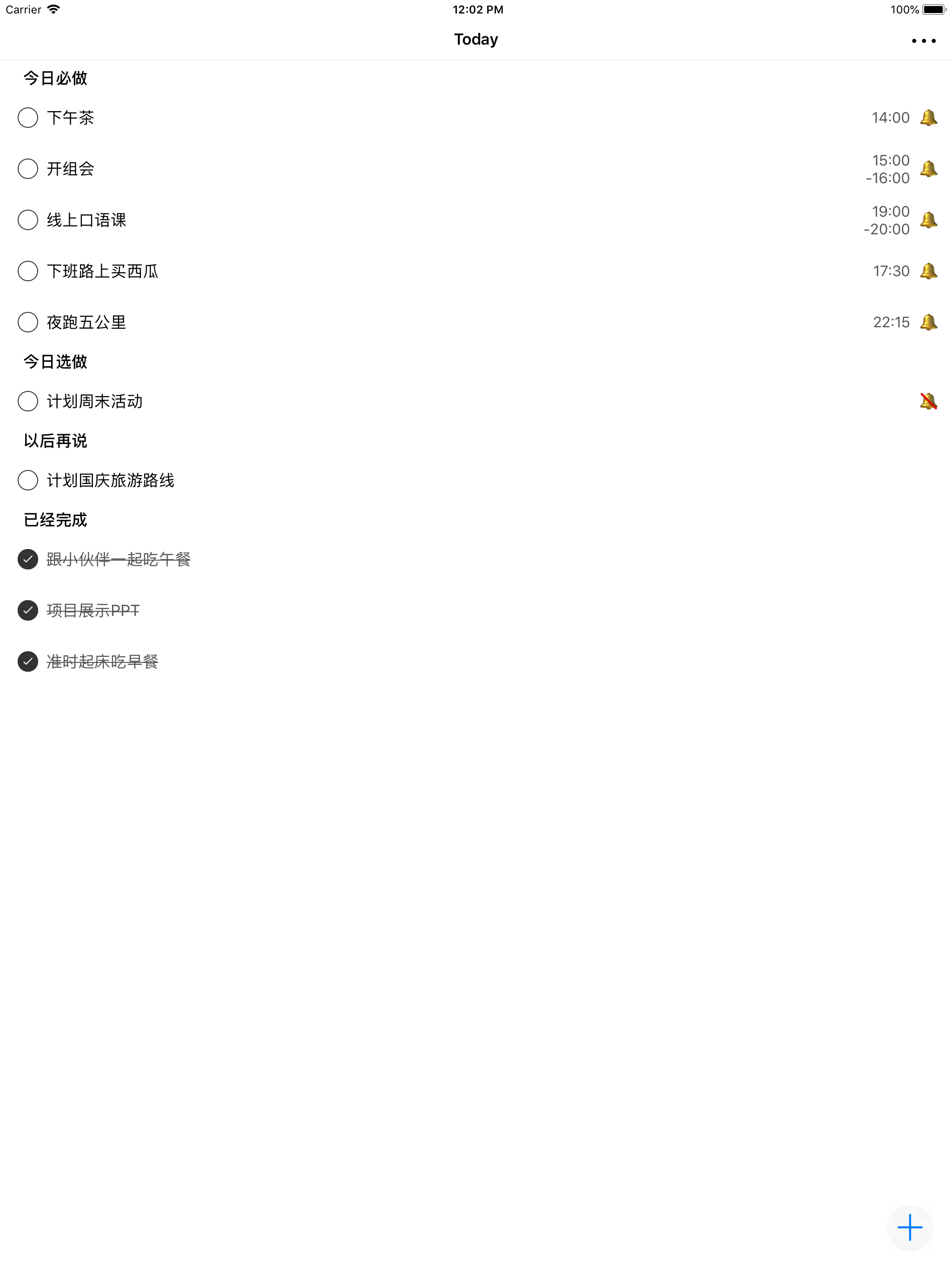 今天的事儿