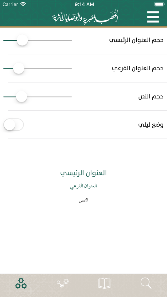 #3. الخطب المنبرية (iOS) Podle: Ammar Al-Hawamdeh