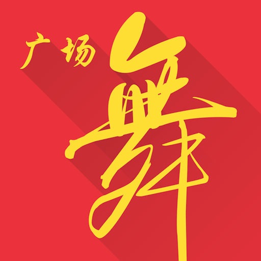 全民广场舞 - 热门广场舞视频大全 icon