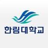 한림대학교 모바일학생증/신분증