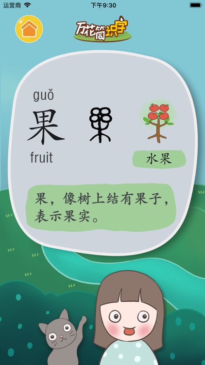 万花筒识字一上 screenshot-4