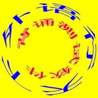 短语测试通 pour PC