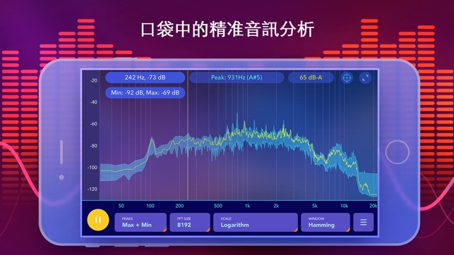 音頻頻譜分析儀