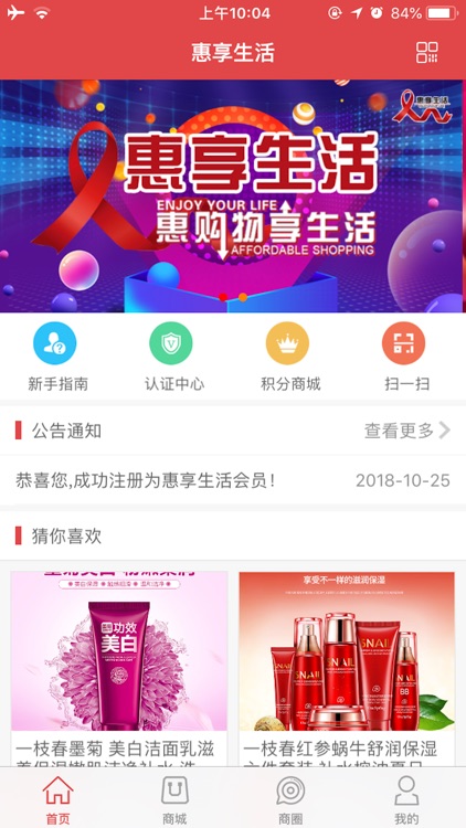 惠享生活-惠购物 享生活