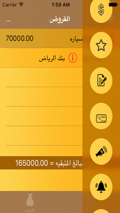 Screenshot #1 pour إدارة الأموال