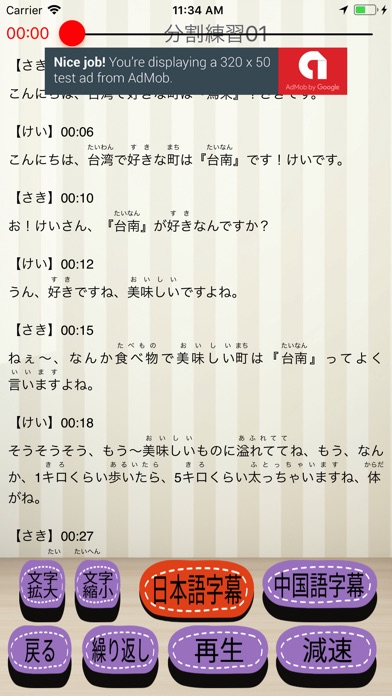 日本語聴力練習-関東関西前編-Lite screenshot 3