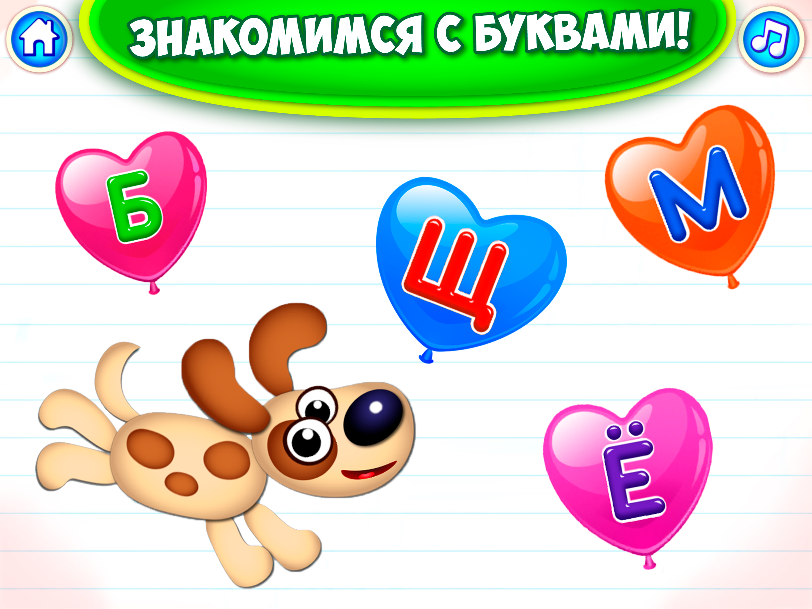 АБВ Развивающие Игры для Детей