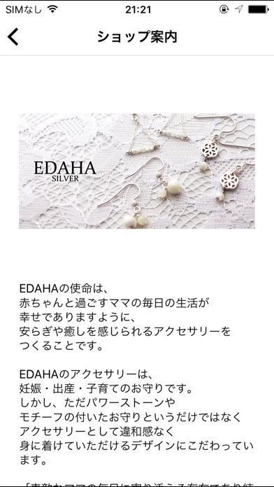 ママ・プレママのためのお守りシルバーアクセ通販 EDAHA screenshot 2