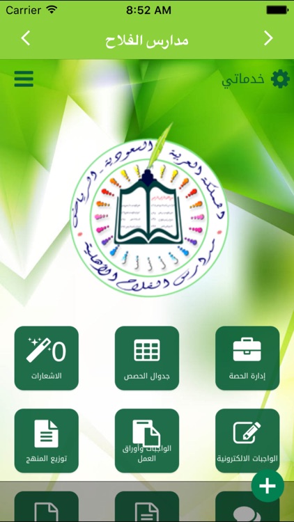 مدارس الفلاح الأهلية