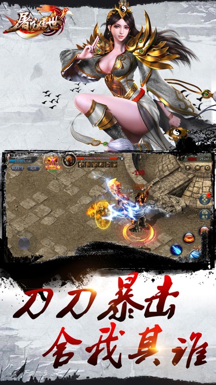 屠龙传世-经典热血传世手游 screenshot-3