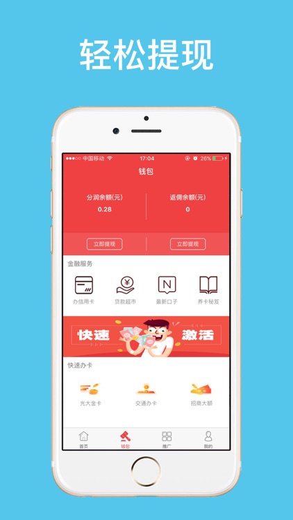 秒付钱包-能挣钱的钱包