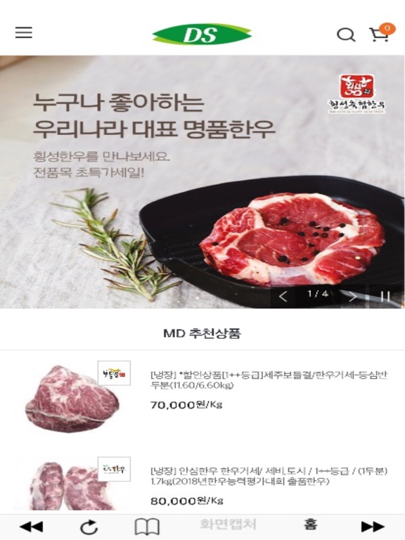 Screenshot #4 pour 디에스푸드몰 - 축산물도매