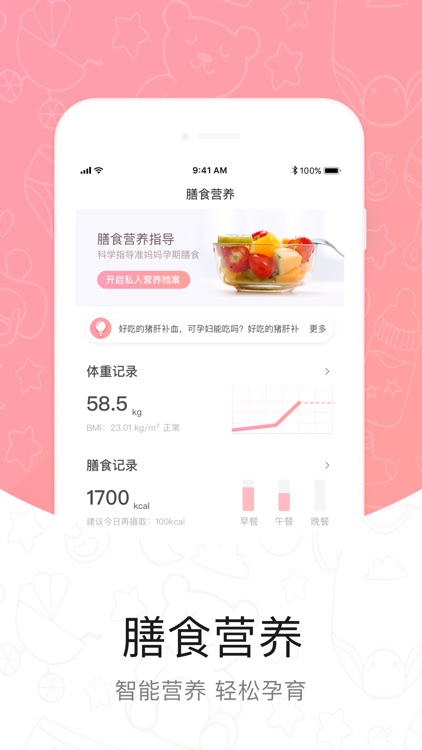 中优摇篮-科学备孕育儿app