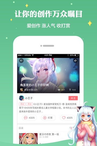 触漫—漫画和对话小说的创作和阅读社区 screenshot 4