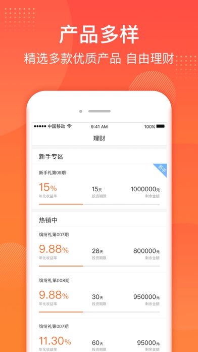 麦麦理财-15%收益国资控股平台 screenshot 3