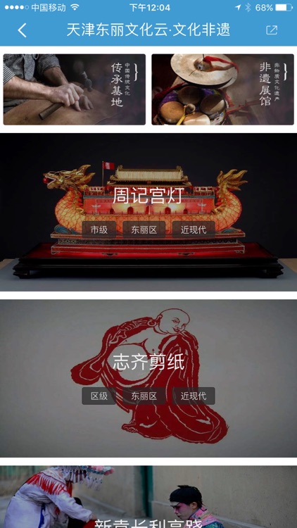 东丽文化云 screenshot-4